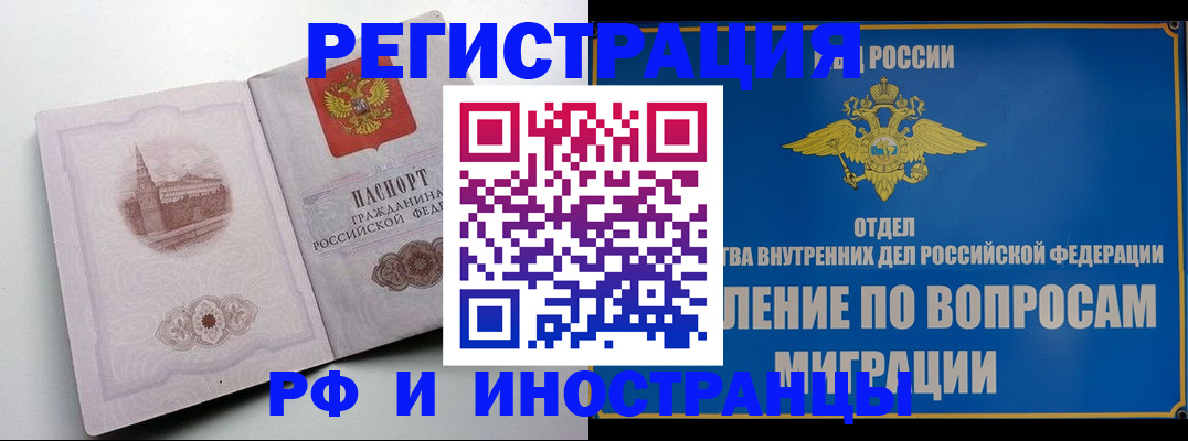 миграционный учет в Камышине