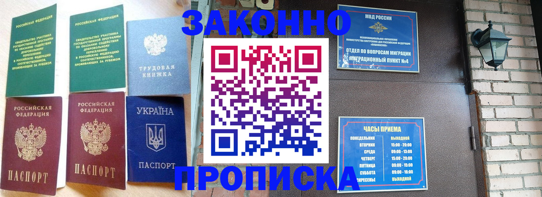 временная регистрация законно в Камышине