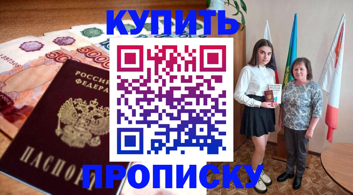 прописка для школы в Камышине
